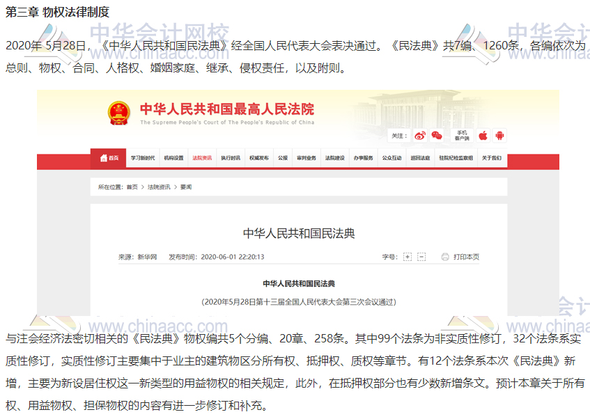 2021注會經濟法教材預計變動