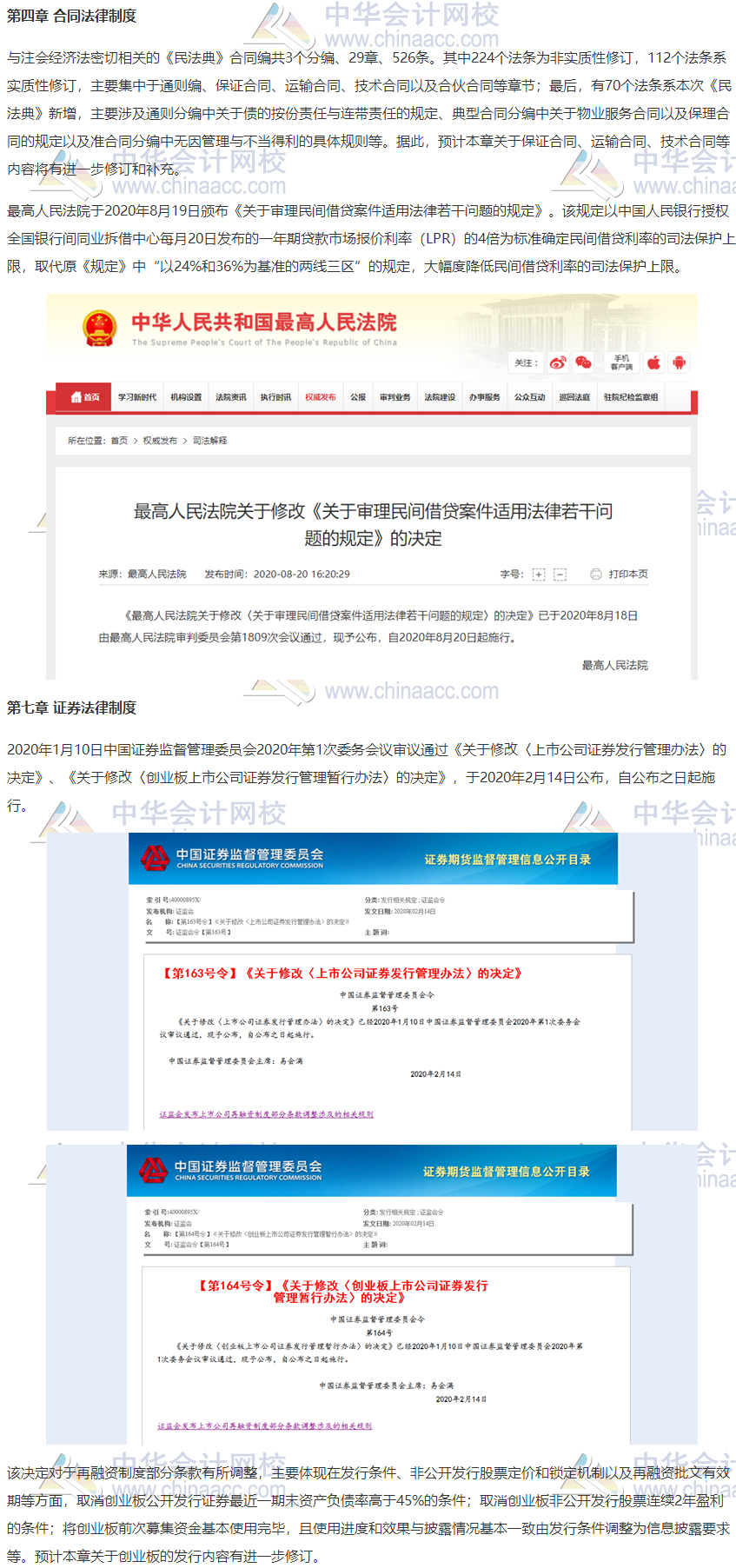 2021注會經濟法教材預計變動