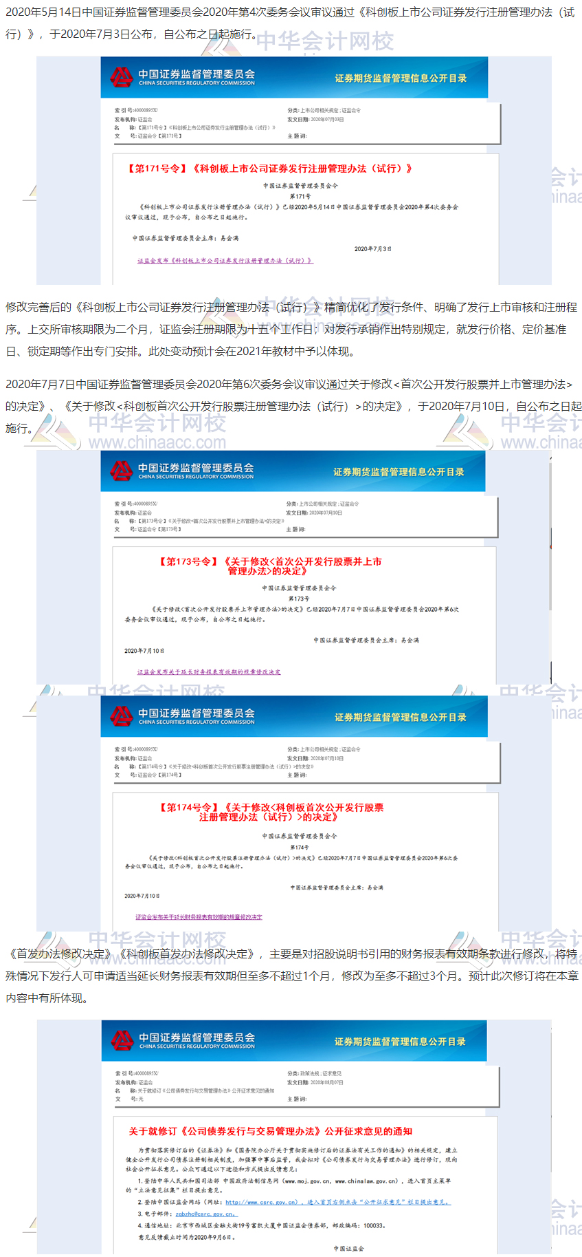 2021注會經濟法教材預計變動
