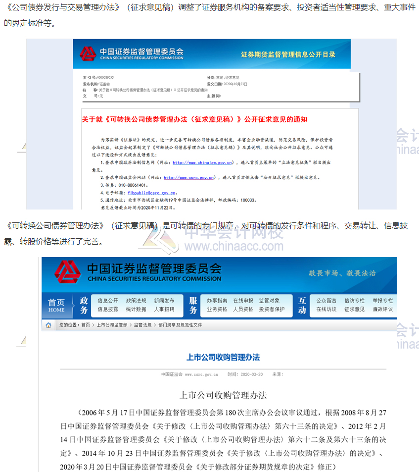 2021注會經濟法教材預計變動