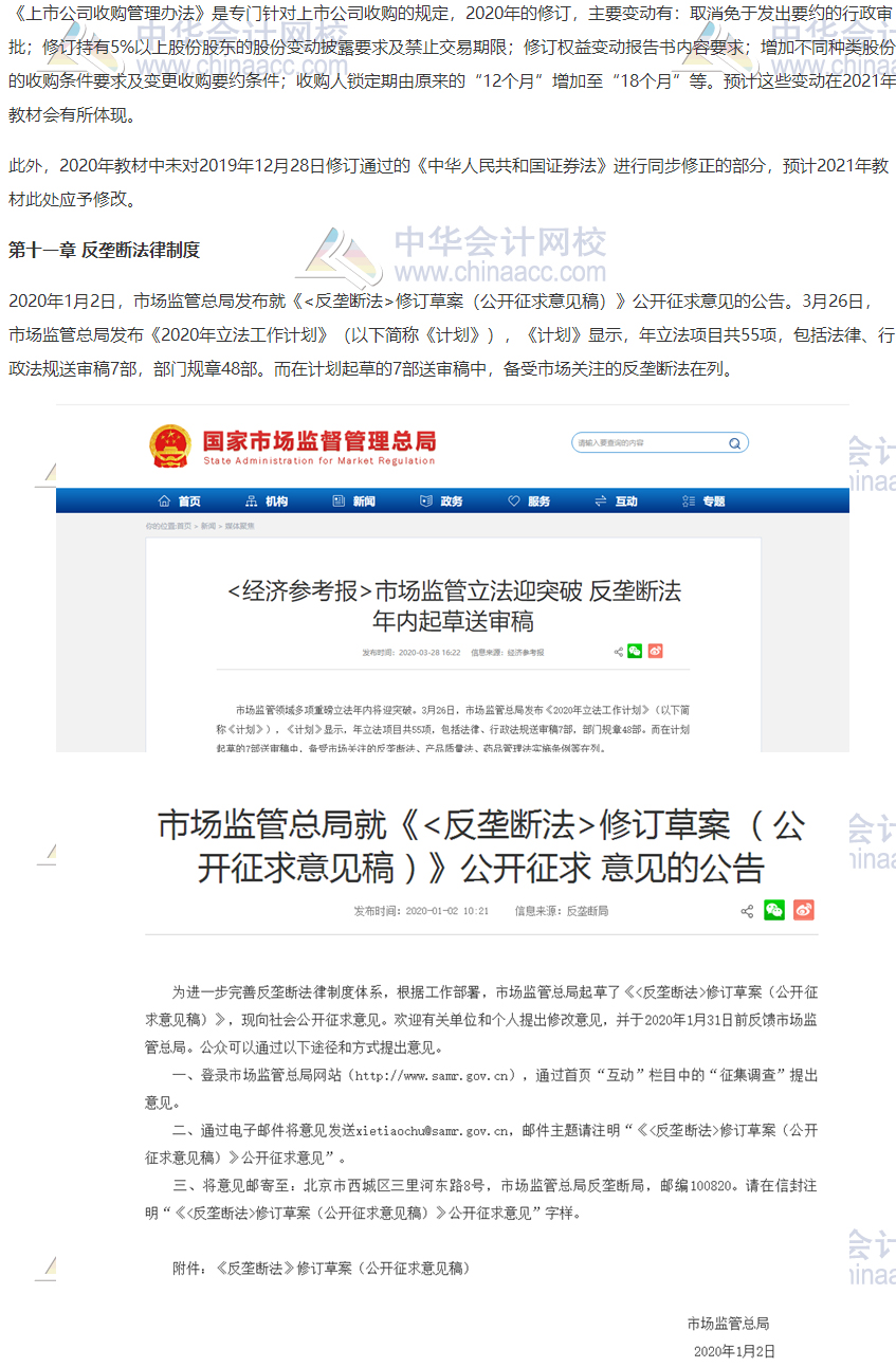 2021注會經濟法教材預計變動