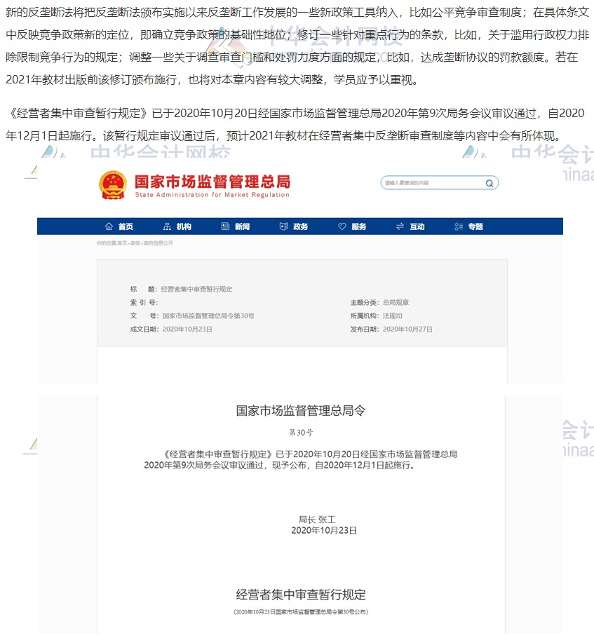 2021注會經濟法教材預計變動