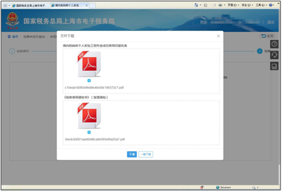 【收藏貼】非居民企業(yè)網(wǎng)上辦稅全攻略來啦！一文了解