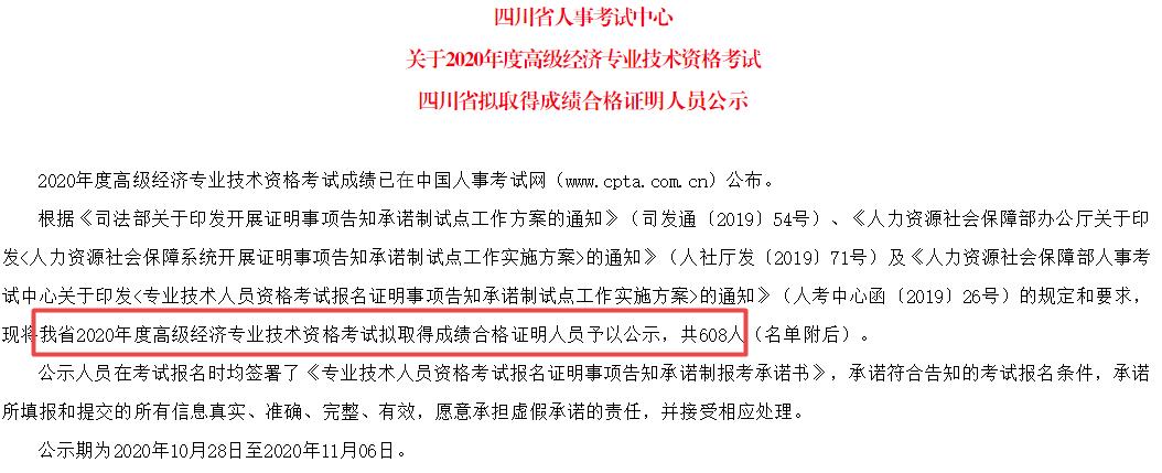 四川高級經濟師合格名單