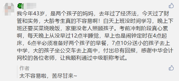 50歲大叔也瘋狂！靠“抄”過了中級會計職稱3科！