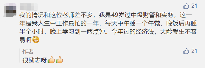 50歲大叔也瘋狂！靠“抄”過了中級會計職稱3科！