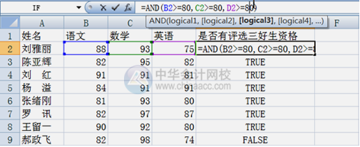Excel中常見邏輯函數 IF函數與AND函數的使用
