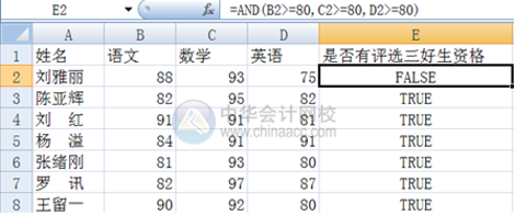 Excel中常見邏輯函數 IF函數與AND函數的使用