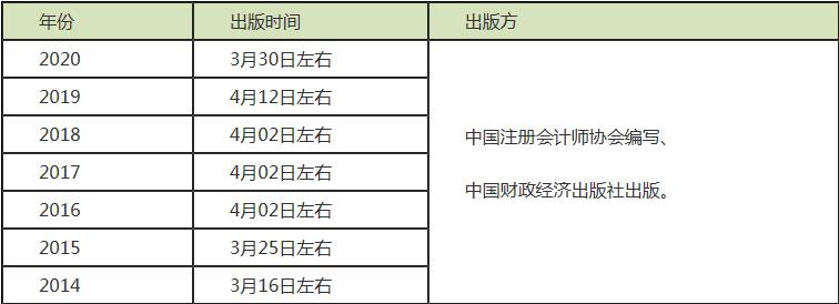 近幾年注會教材發布時間