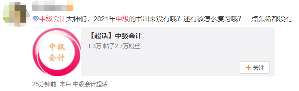 2021年中級會計職稱教材什么時候公布？現(xiàn)階段如何學習？