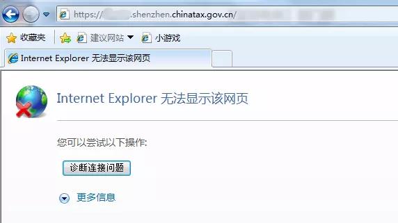 深圳市電子稅務局網站無法打開？這樣解決！