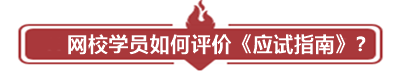 中級備考用啥書？網校狀元和眾多高分學員聯袂推薦！