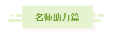 人手一份！2021年中級會計職稱入門手冊！