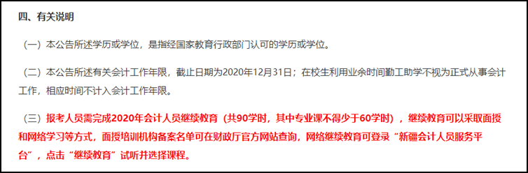 注意！部分地區不完成繼續教育無法報名2021初級會計