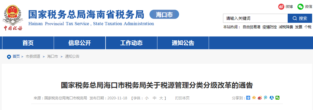 取消“稅管員”！稅務局剛剛通知！