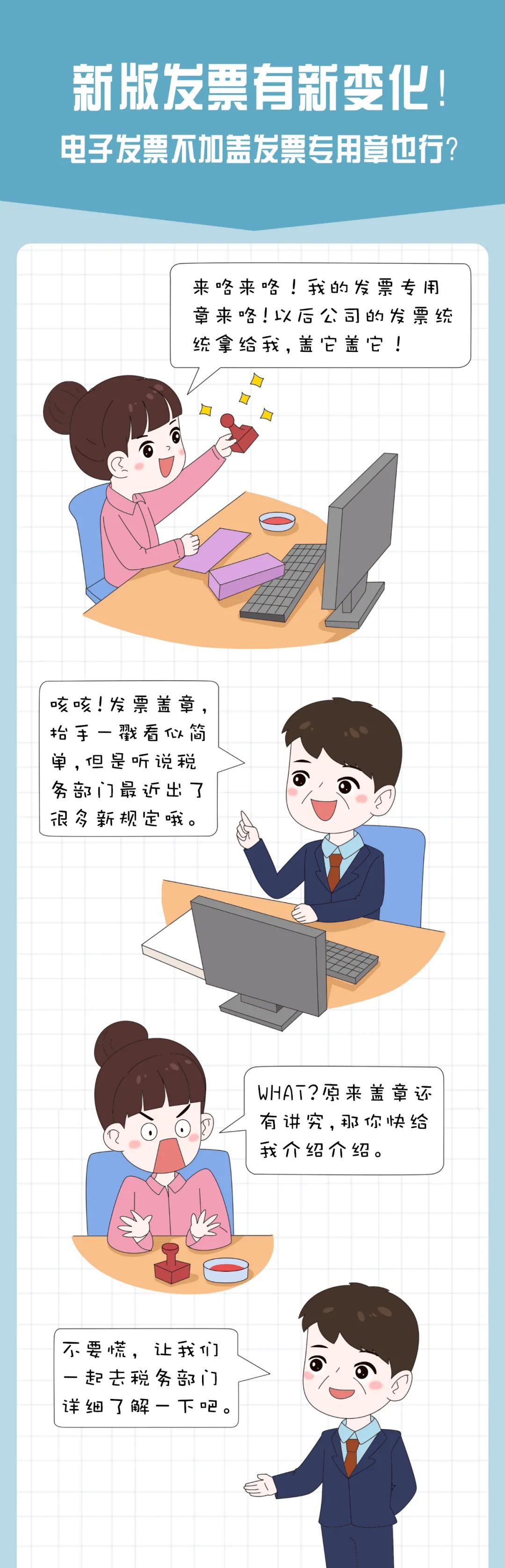 新版發票有新變化！如何蓋章您知曉嗎？