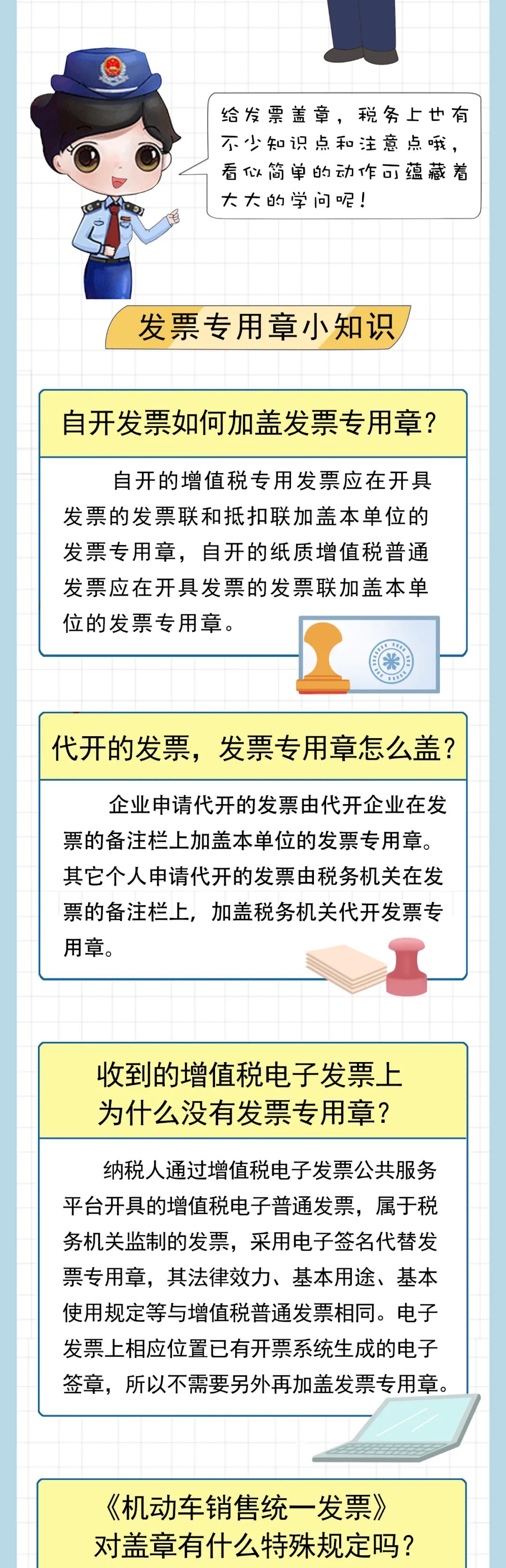 新版發票有新變化！如何蓋章您知曉嗎？