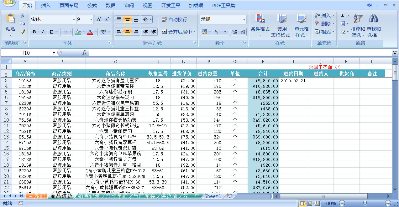 Excel在采購與存貨核算環節中如何應用？