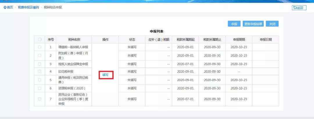 電子稅務局稅種綜合申報操作手冊來了！快來學習！