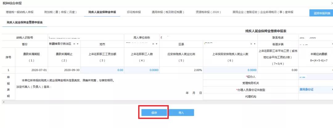 電子稅務局稅種綜合申報操作手冊來了！快來學習！