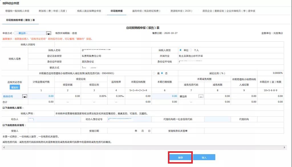 電子稅務局稅種綜合申報操作手冊來了！快來學習！