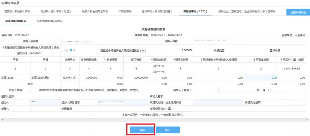 電子稅務局稅種綜合申報操作手冊來了！快來學習！