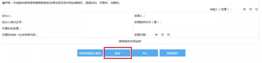 電子稅務局稅種綜合申報操作手冊來了！快來學習！