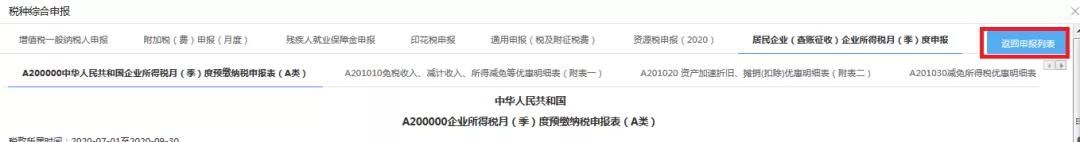 電子稅務局稅種綜合申報操作手冊來了！快來學習！