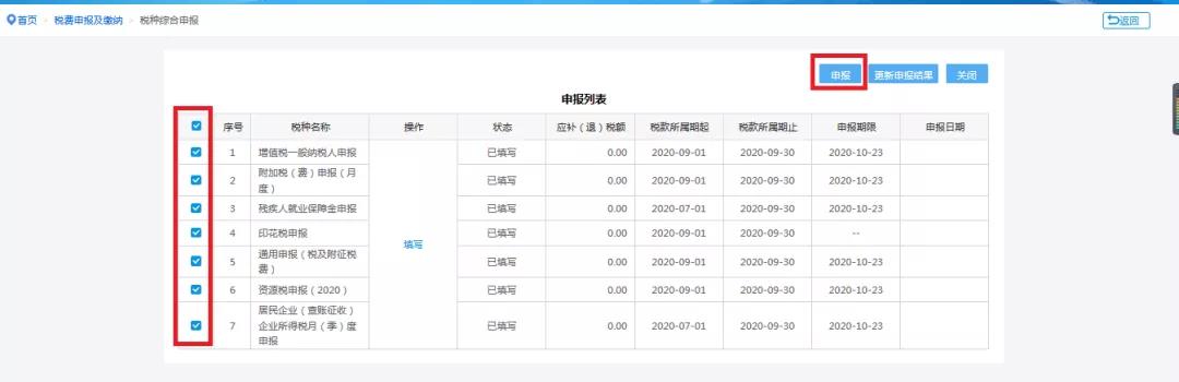 電子稅務局稅種綜合申報操作手冊來了！快來學習！