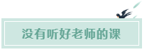 備考CPA的六條誤區！你犯了幾條？