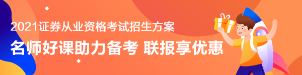 證券和基金從業開考在即！這些東西一個都不能少！