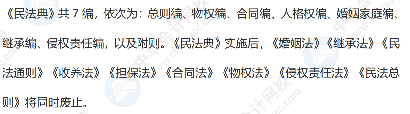 從《民法典》出臺看注會《經濟法》21年變化預測