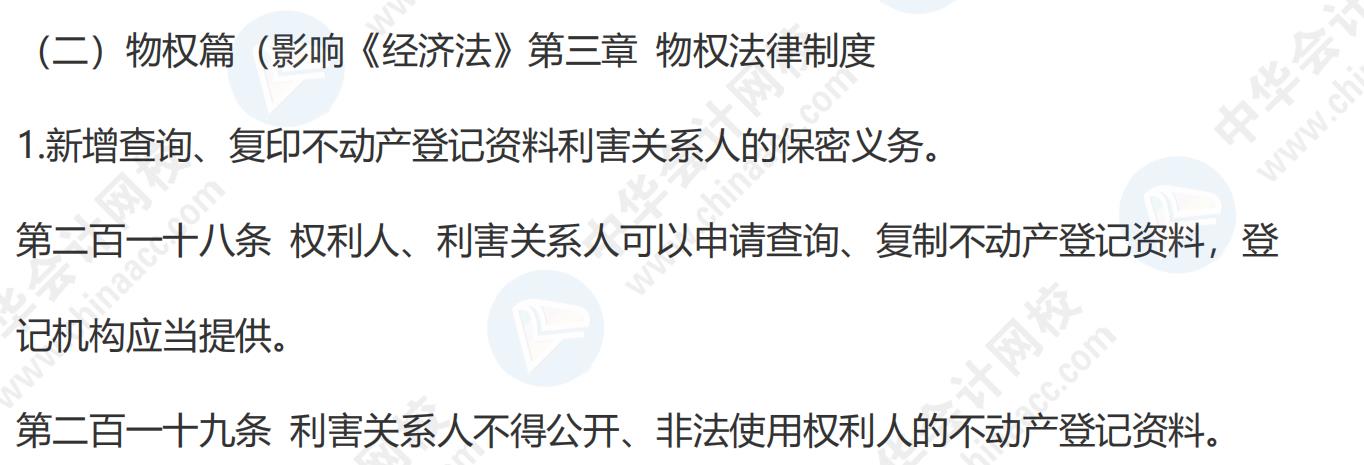 從《民法典》出臺看注會《經濟法》21年變化預測