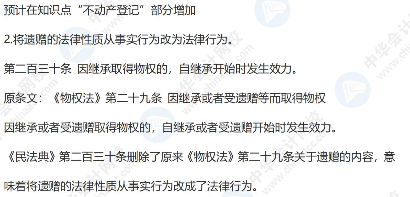 從《民法典》出臺看注會《經濟法》21年變化預測