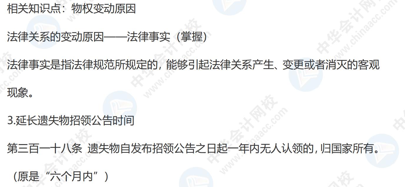 從《民法典》出臺看注會《經濟法》21年變化預測