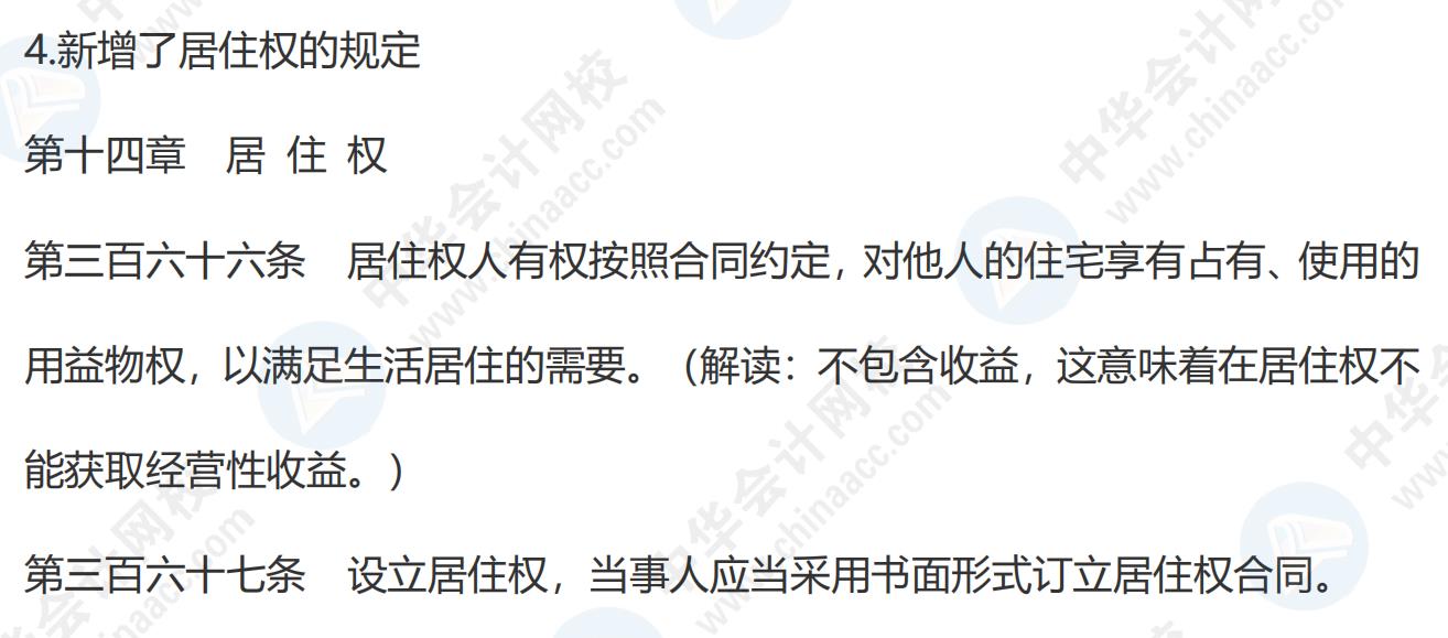 從《民法典》出臺看注會《經濟法》21年變化預測