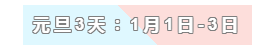31天法定假日！ 中級(jí)會(huì)計(jì)職稱考生你得這樣過(guò)！