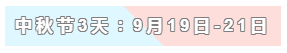 31天法定假日！ 中級(jí)會(huì)計(jì)職稱考生你得這樣過(guò)！