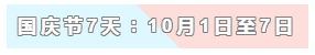 31天法定假日！ 中級(jí)會(huì)計(jì)職稱考生你得這樣過(guò)！