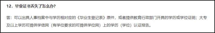 求助！畢業證丟了 如何報名2021初級會計職稱考試？
