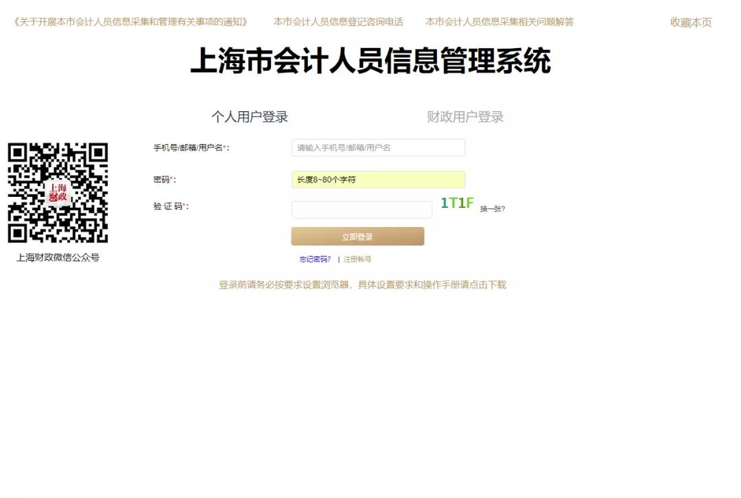 正保會計網校