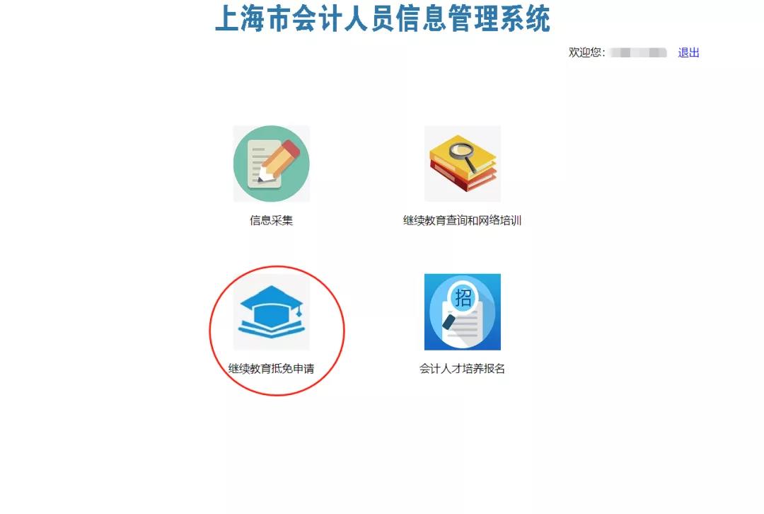 正保會計網校