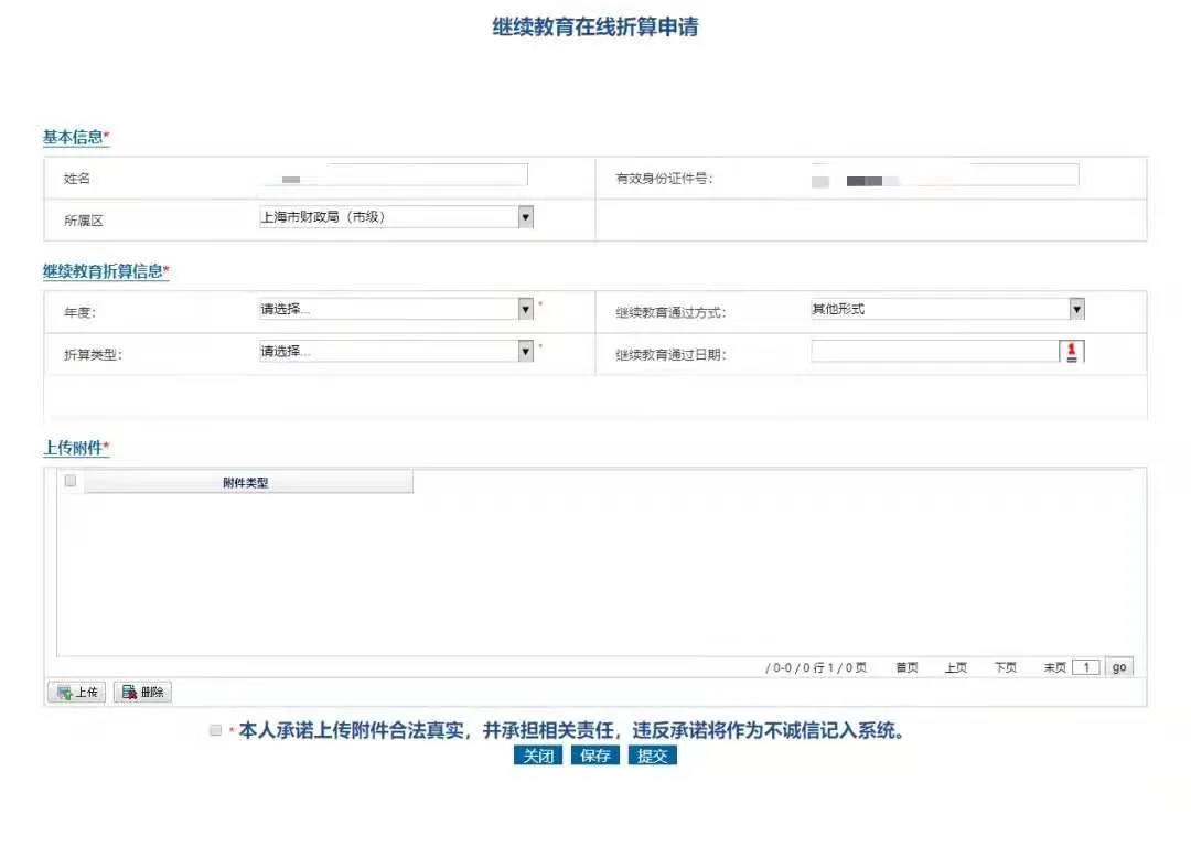 正保會計網校