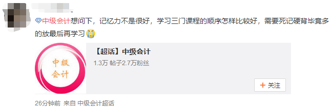 中級會計職稱三科按什么順序學習比較好？