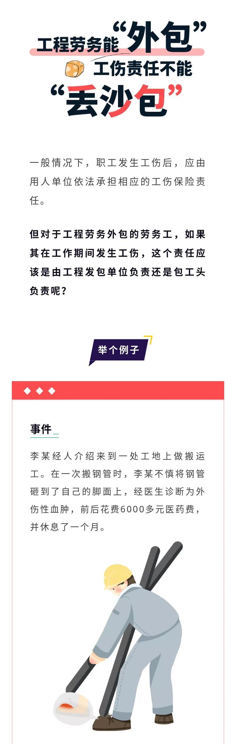工程勞務能“外包”，工傷責任不能“丟沙包”！