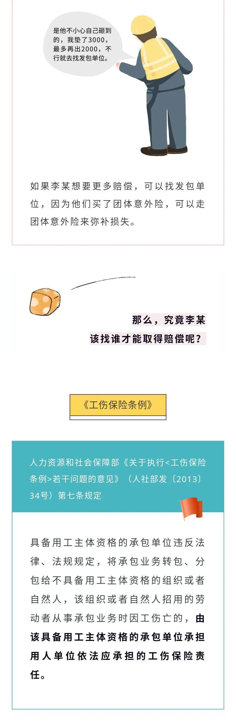 工程勞務能“外包”，工傷責任不能“丟沙包”！