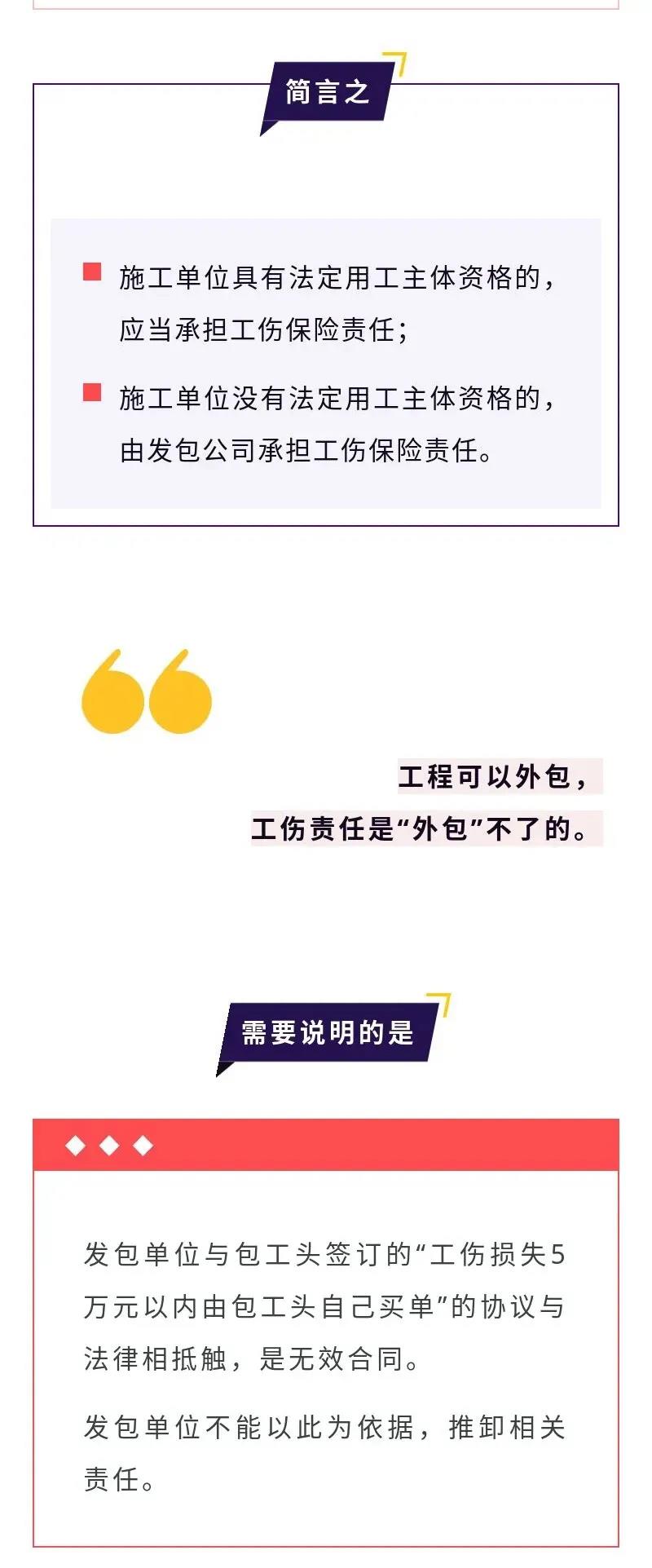 工程勞務能“外包”，工傷責任不能“丟沙包”！
