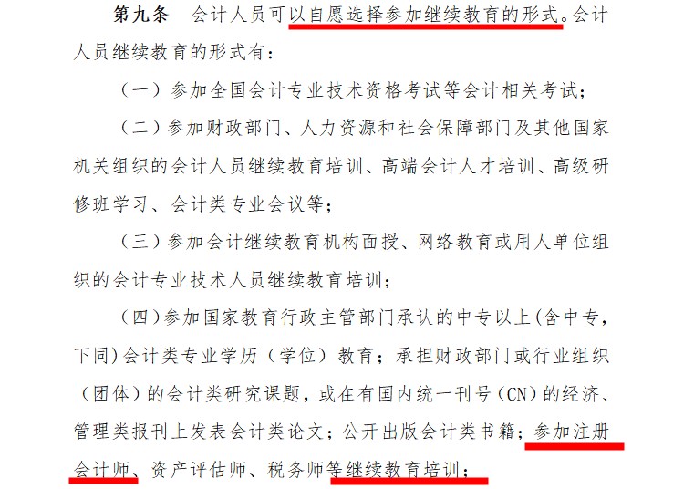 再不完成這件事 你的CPA證書將離家出走！