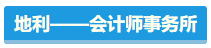【盤點】占據CPA考試天時地利人和 你入圍了嗎？