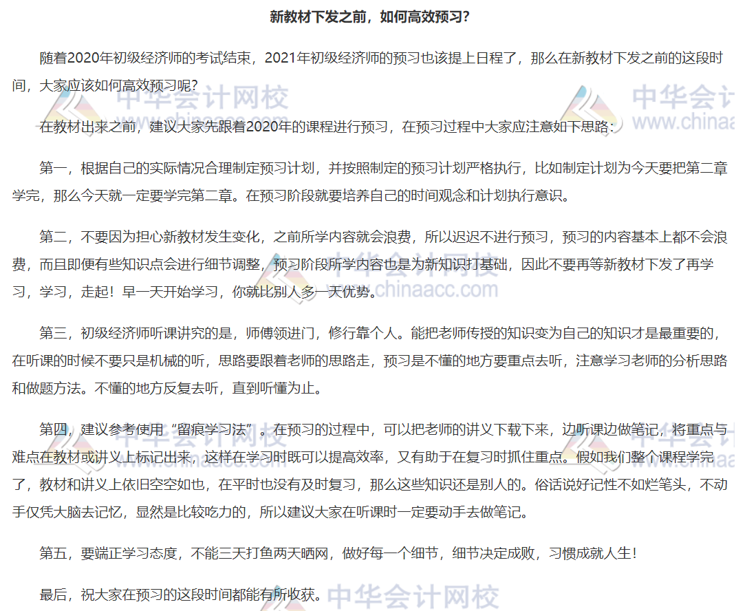 新教材下發之前，如何高效預習？